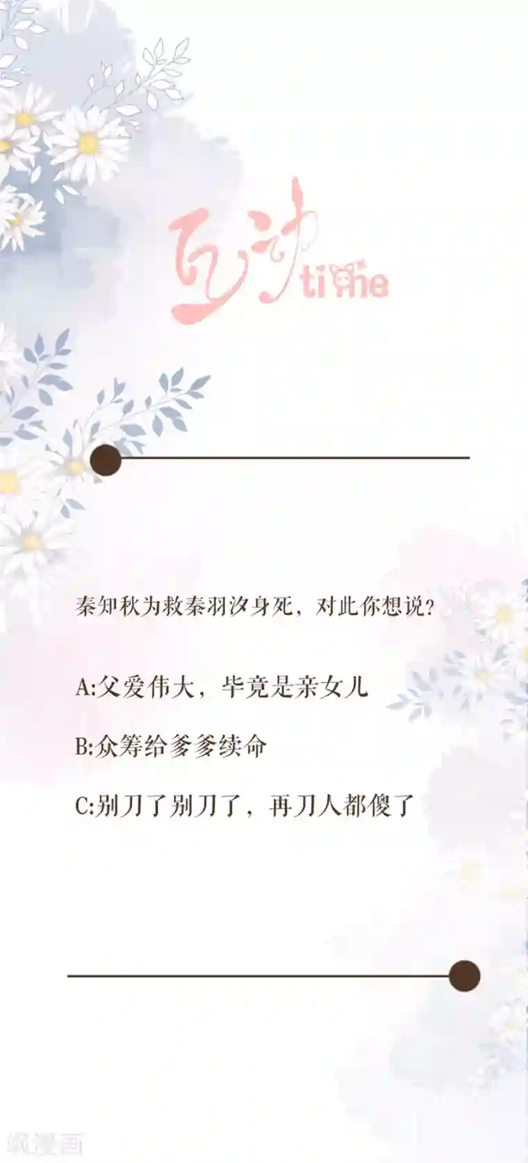 桑落醉在南风里第76话 秦府白事