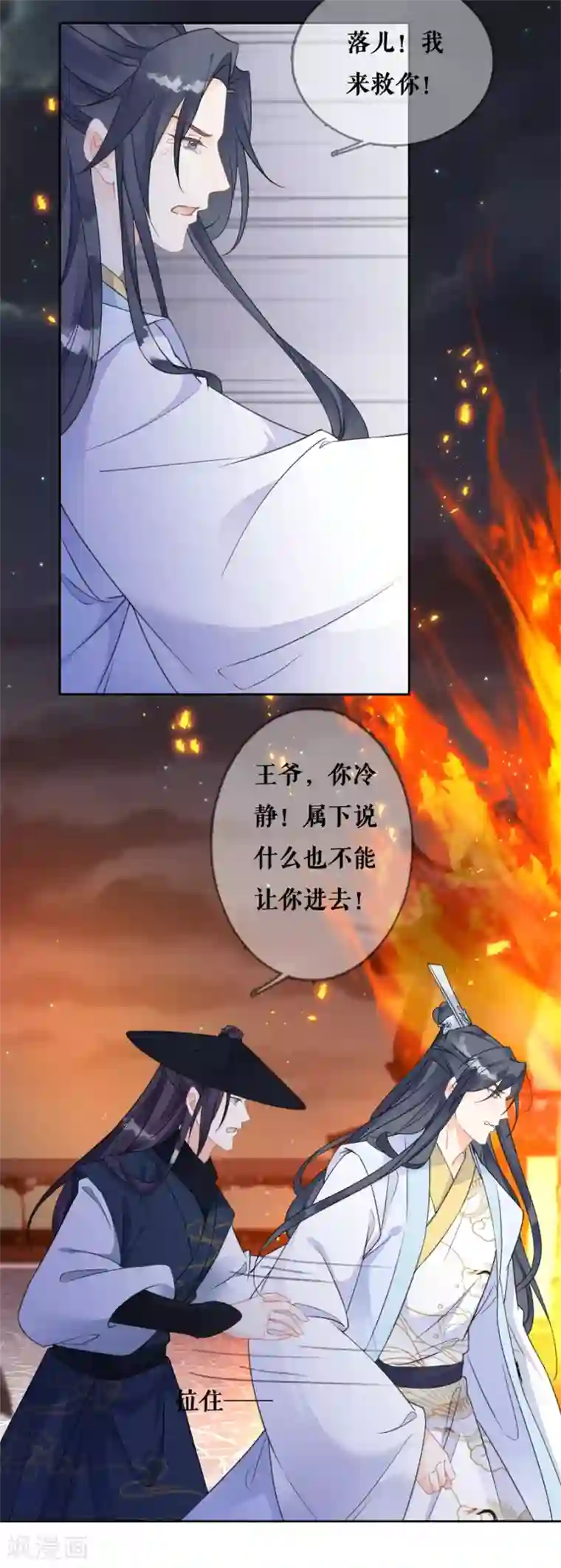 桑落醉在南风里第76话 秦府白事