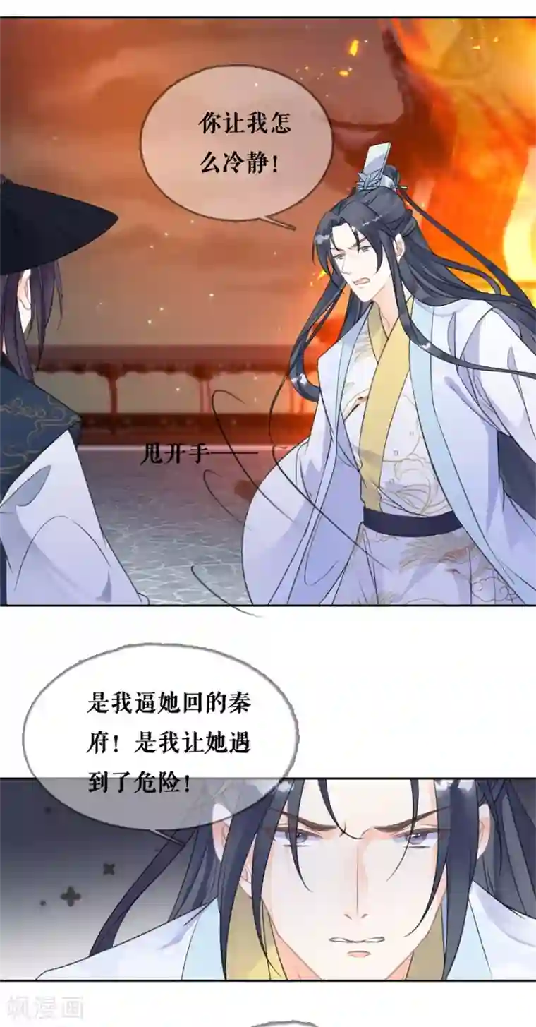 桑落醉在南风里第76话 秦府白事