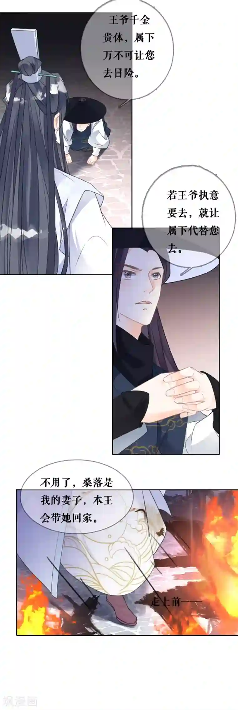 桑落醉在南风里第76话 秦府白事