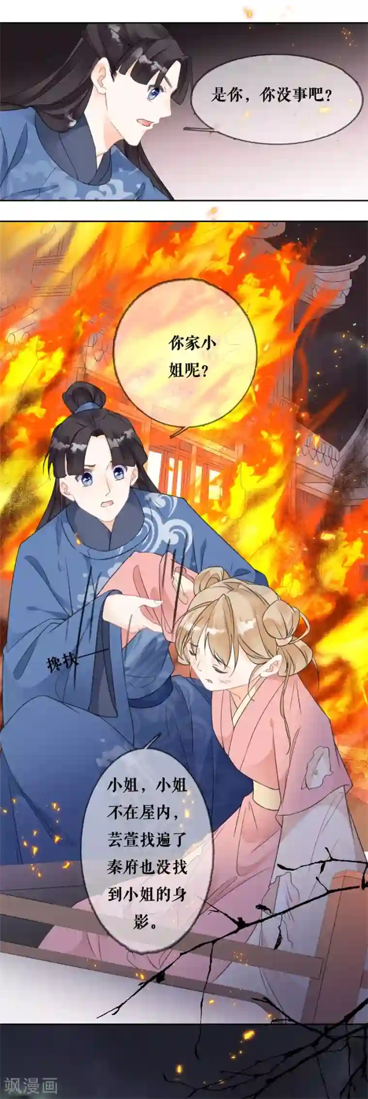 桑落醉在南风里第76话 秦府白事