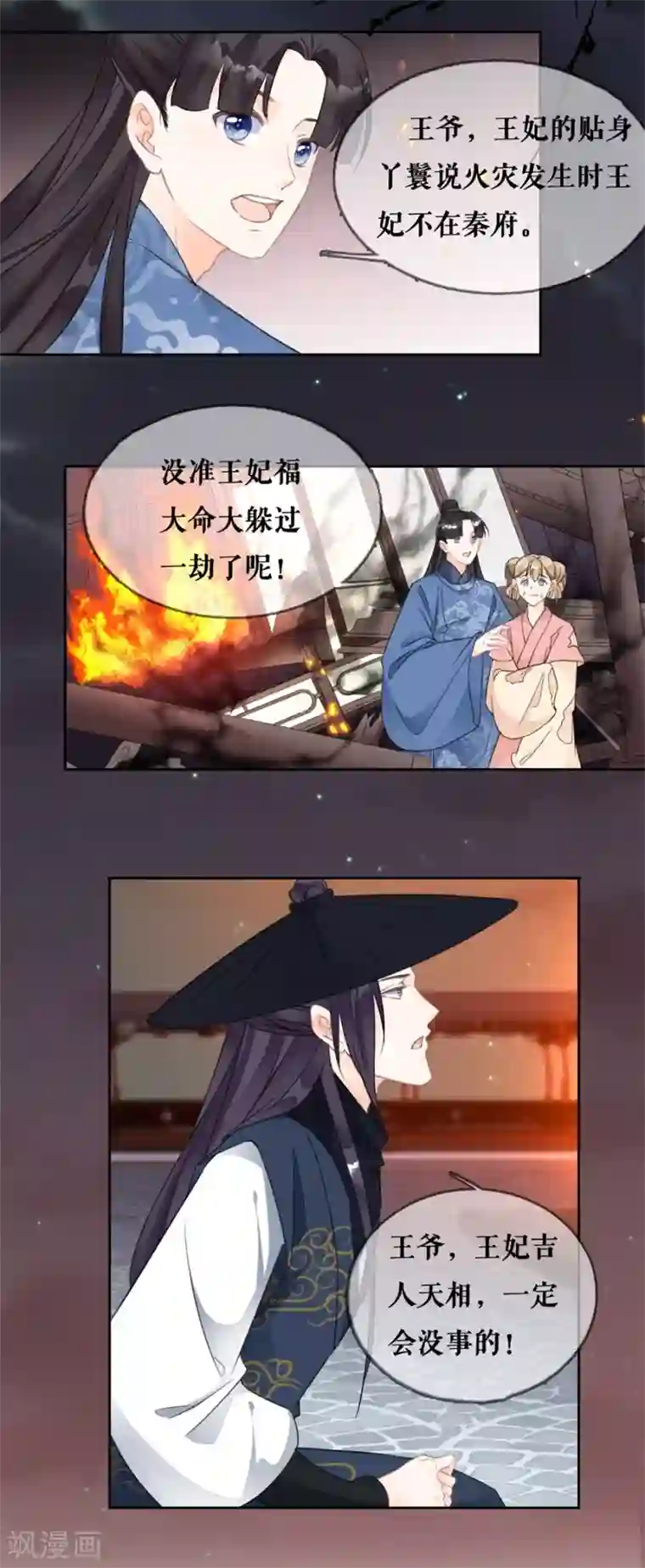 桑落醉在南风里第76话 秦府白事