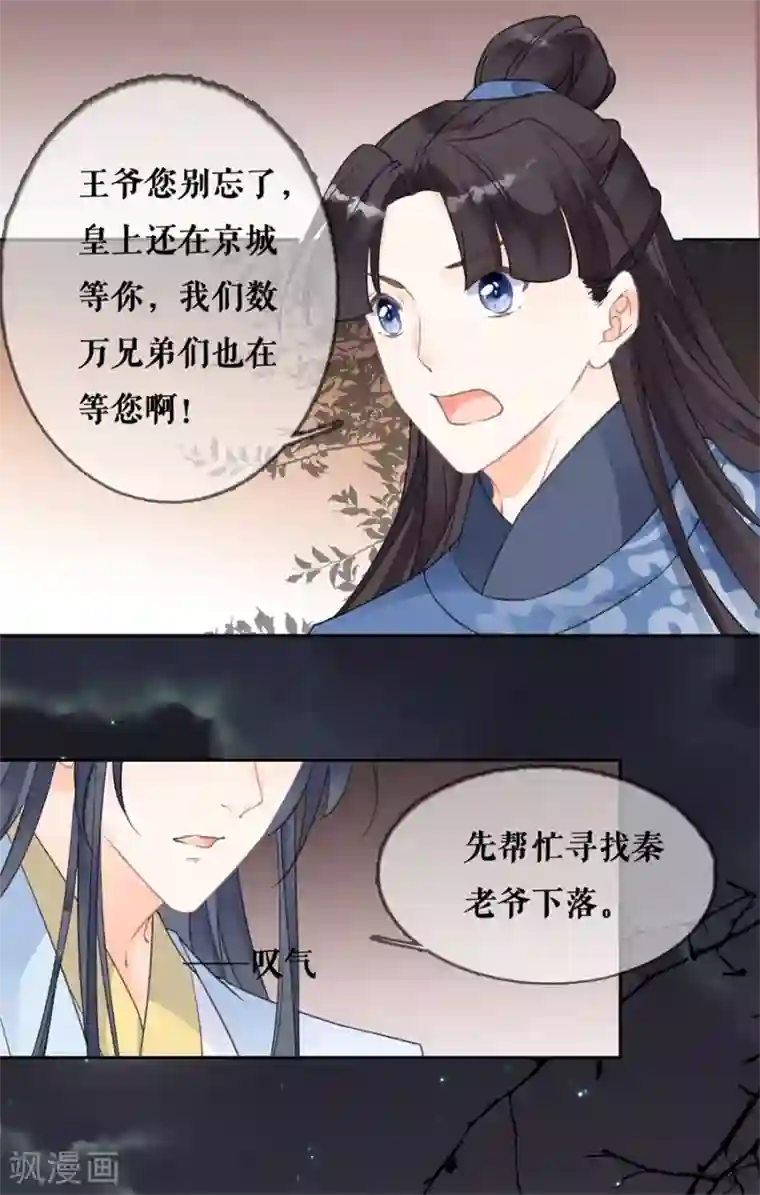 桑落醉在南风里第76话 秦府白事