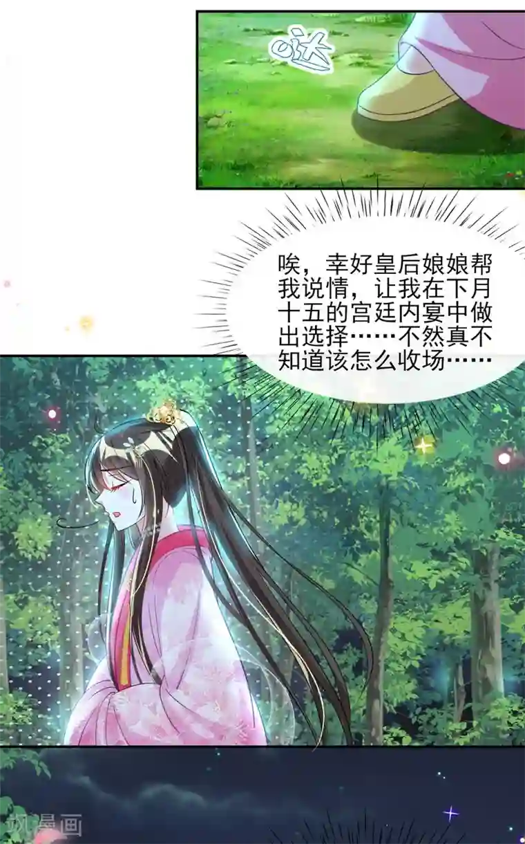 惊世狂妃第58话 再生事端