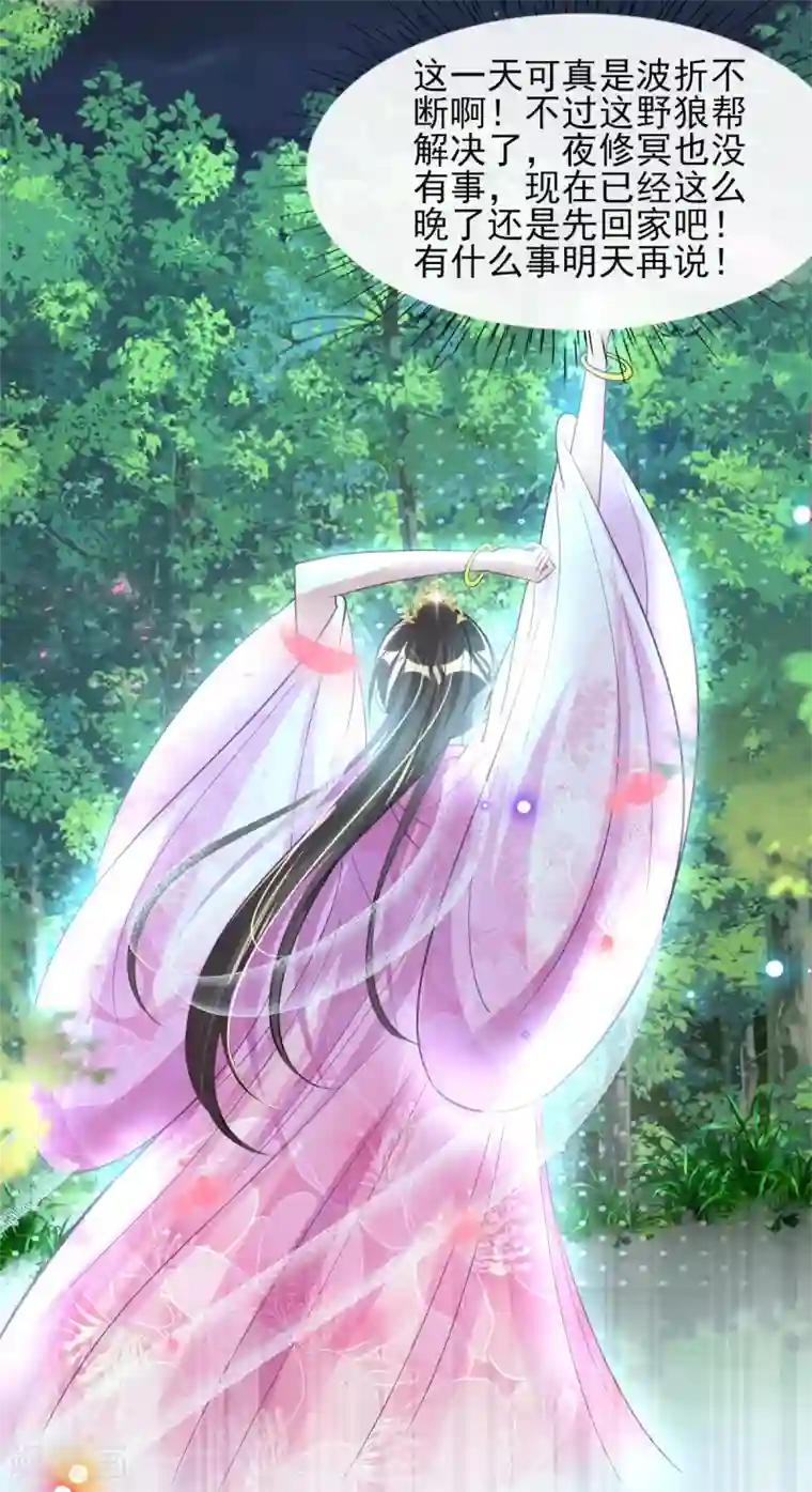 惊世狂妃第58话 再生事端