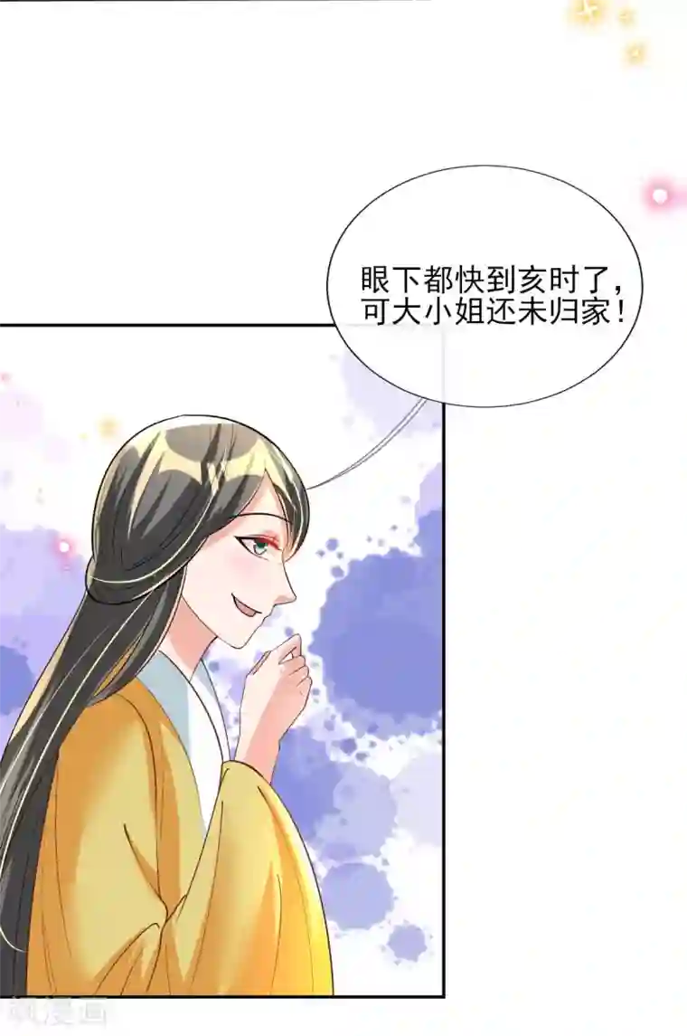 惊世狂妃第58话 再生事端