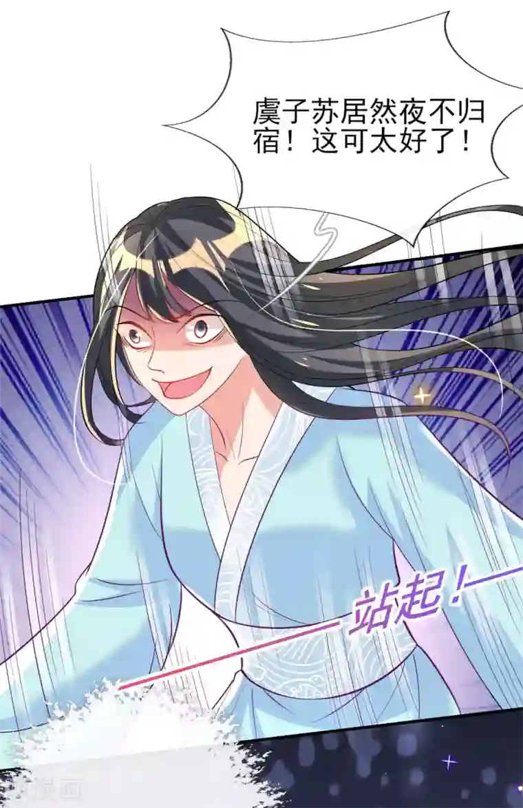 惊世狂妃第58话 再生事端