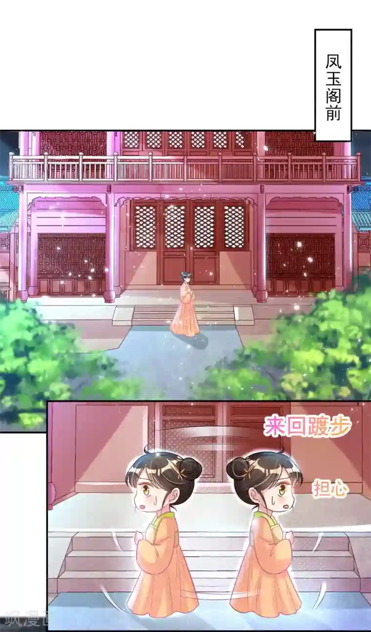 惊世狂妃第58话 再生事端