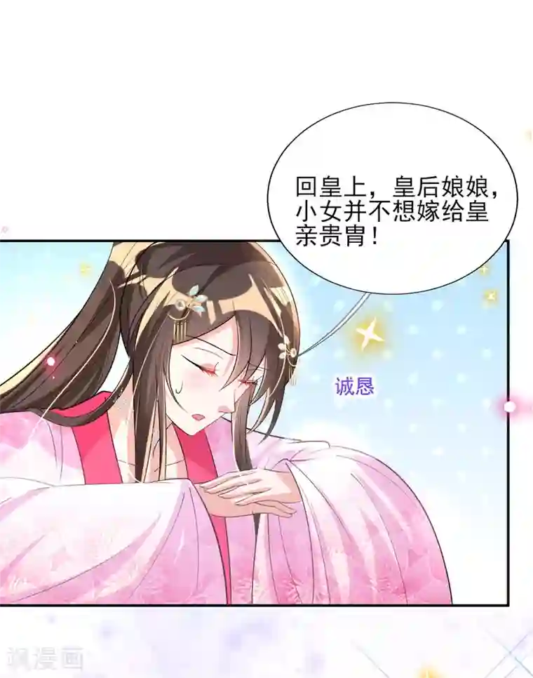 惊世狂妃第58话 再生事端