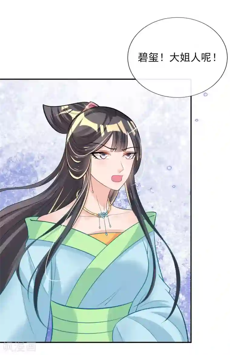 惊世狂妃第58话 再生事端