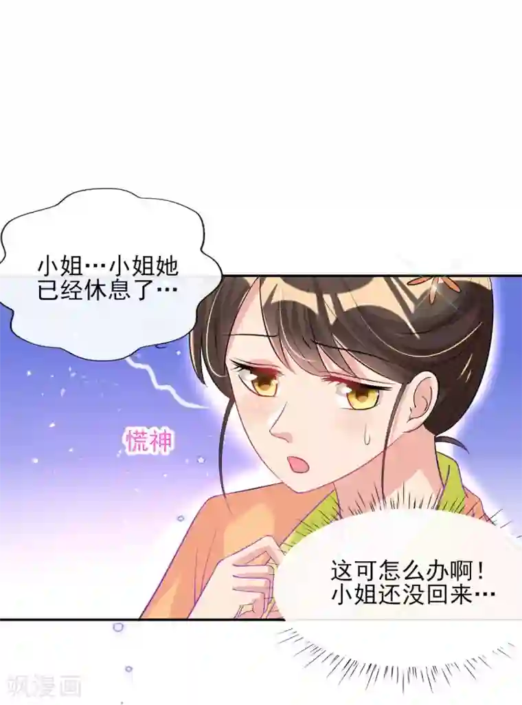 惊世狂妃第58话 再生事端