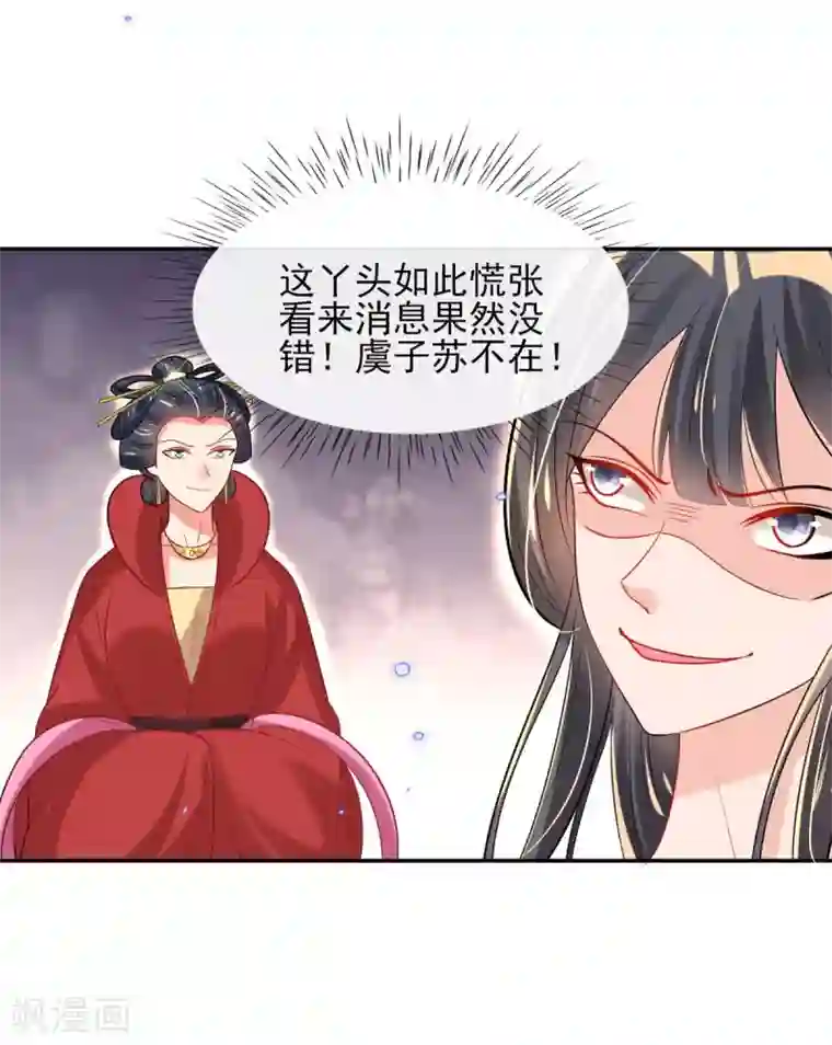 惊世狂妃第58话 再生事端