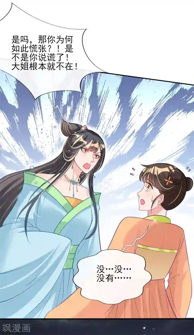 惊世狂妃第58话 再生事端