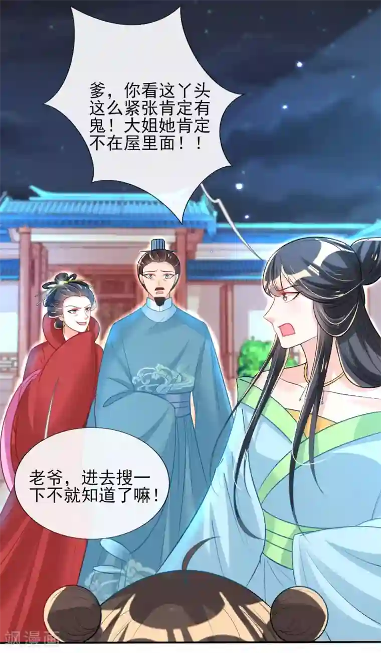 惊世狂妃第58话 再生事端