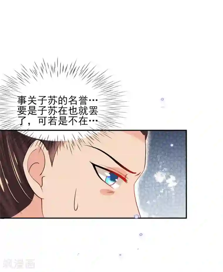 惊世狂妃第58话 再生事端