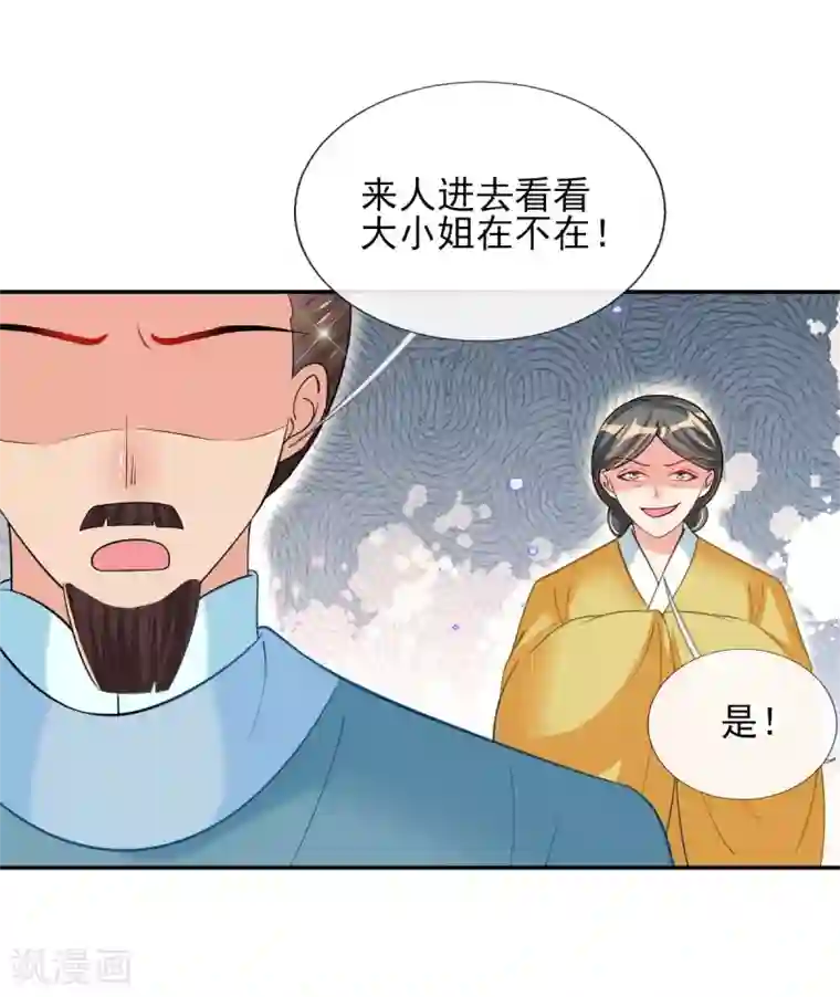 惊世狂妃第58话 再生事端