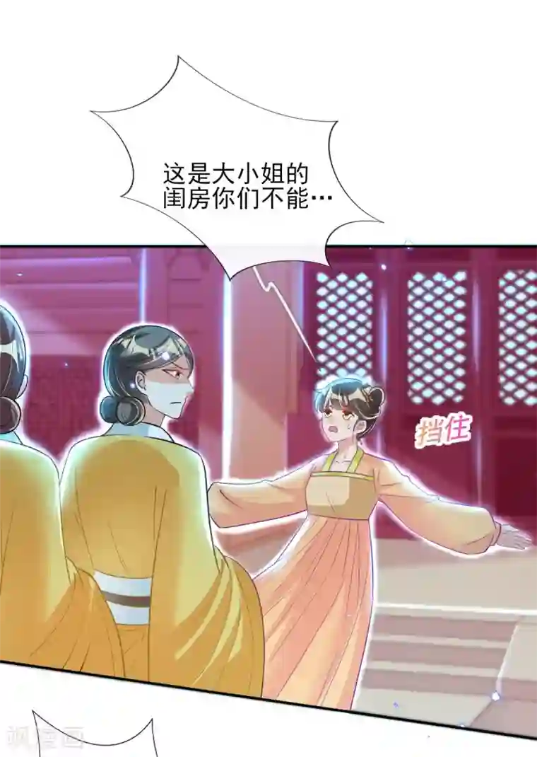 惊世狂妃第58话 再生事端