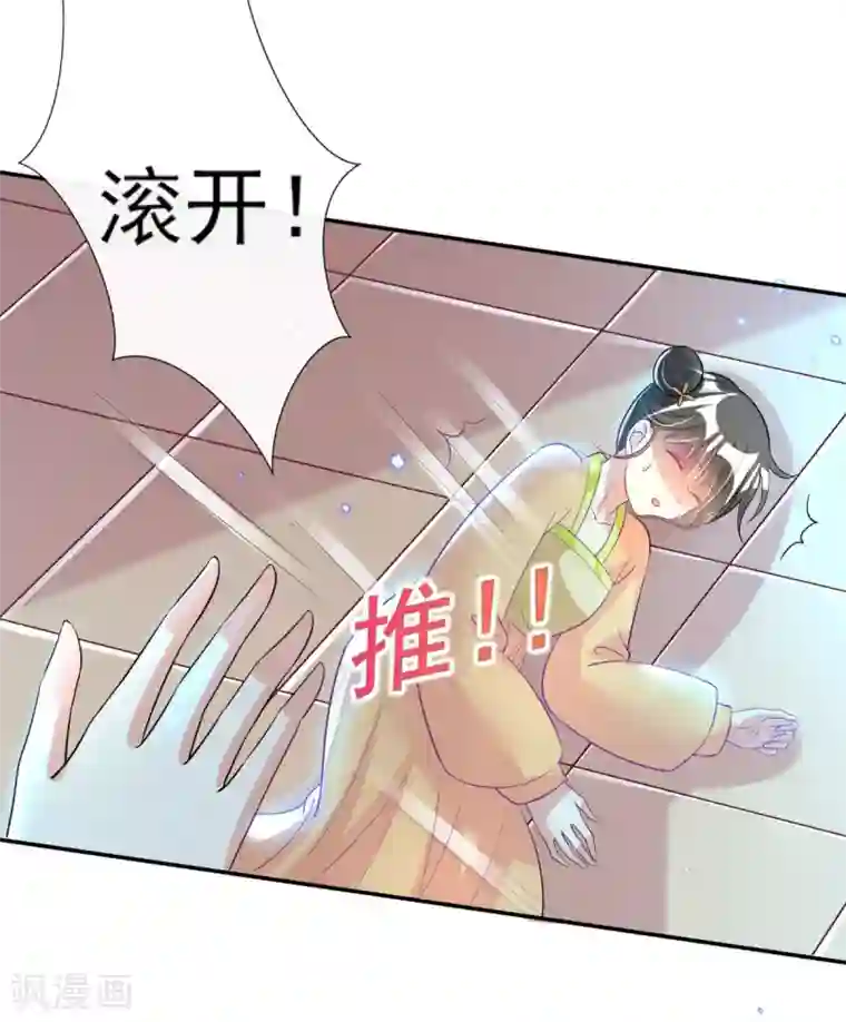 惊世狂妃第58话 再生事端