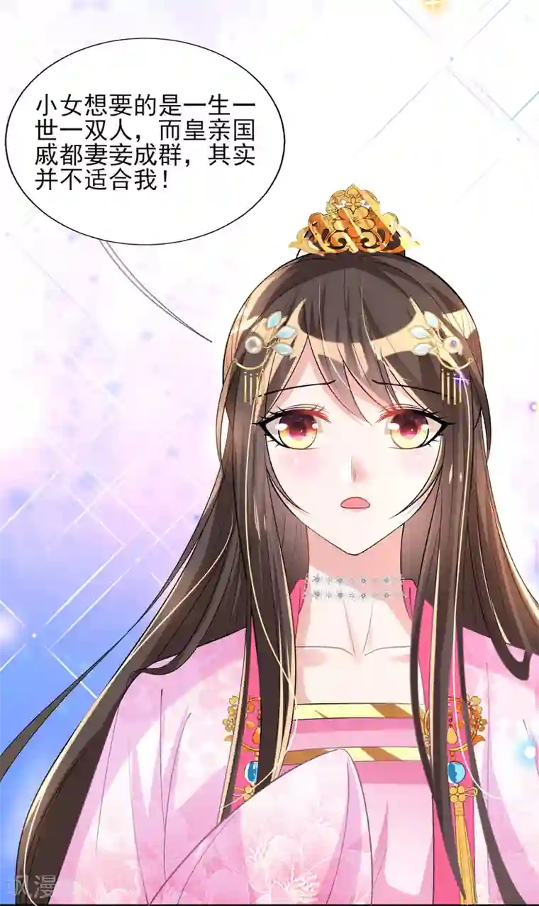 惊世狂妃第58话 再生事端