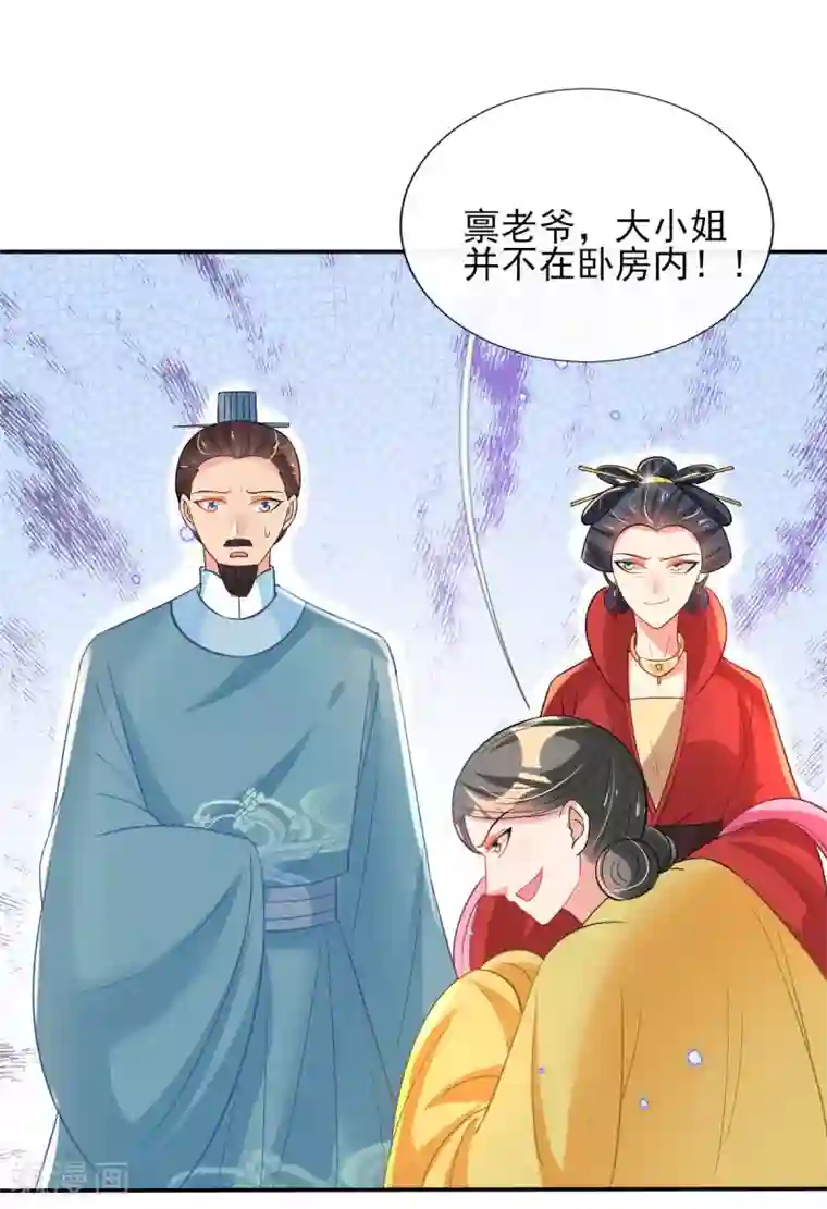 惊世狂妃第58话 再生事端