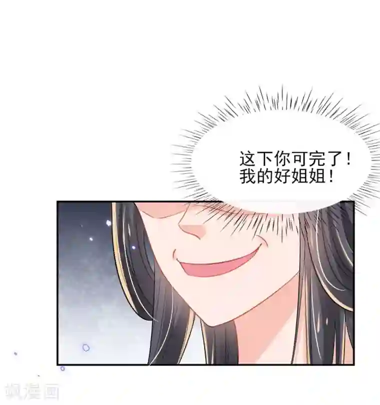 惊世狂妃第58话 再生事端