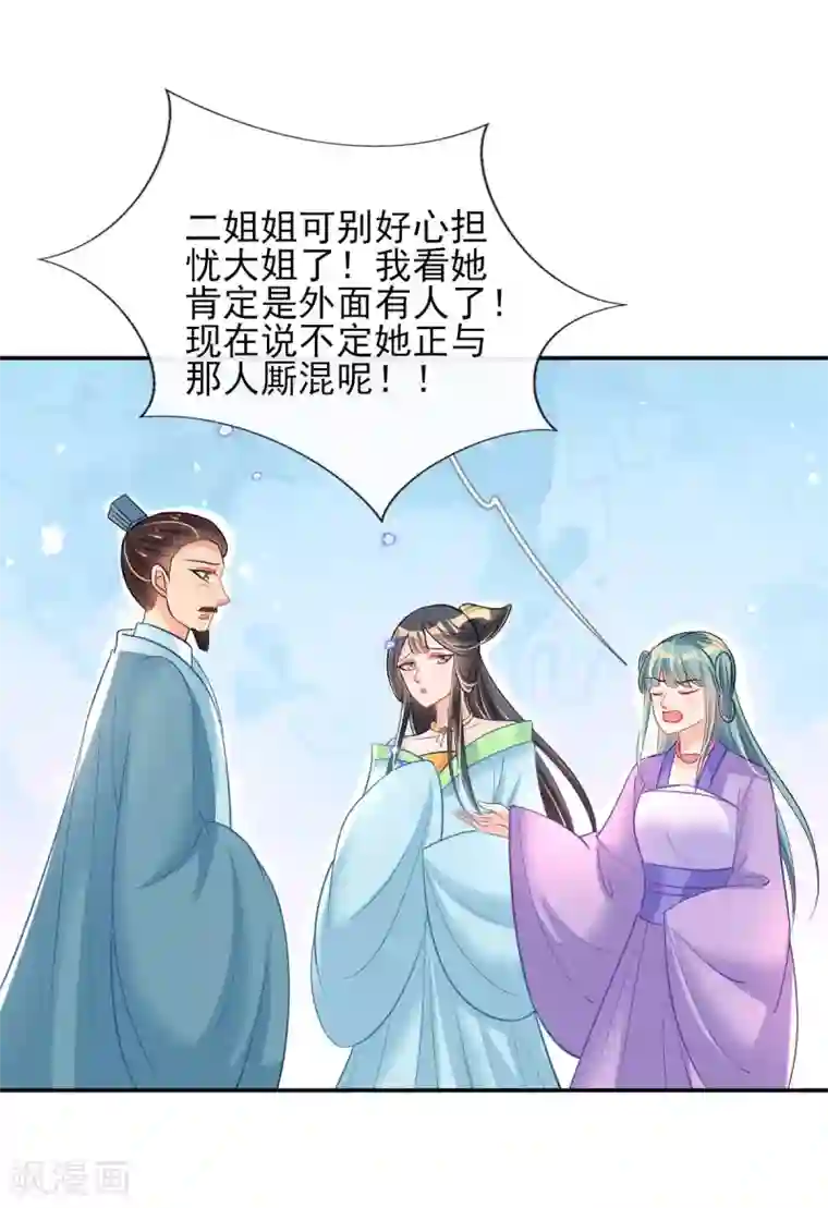 惊世狂妃第58话 再生事端