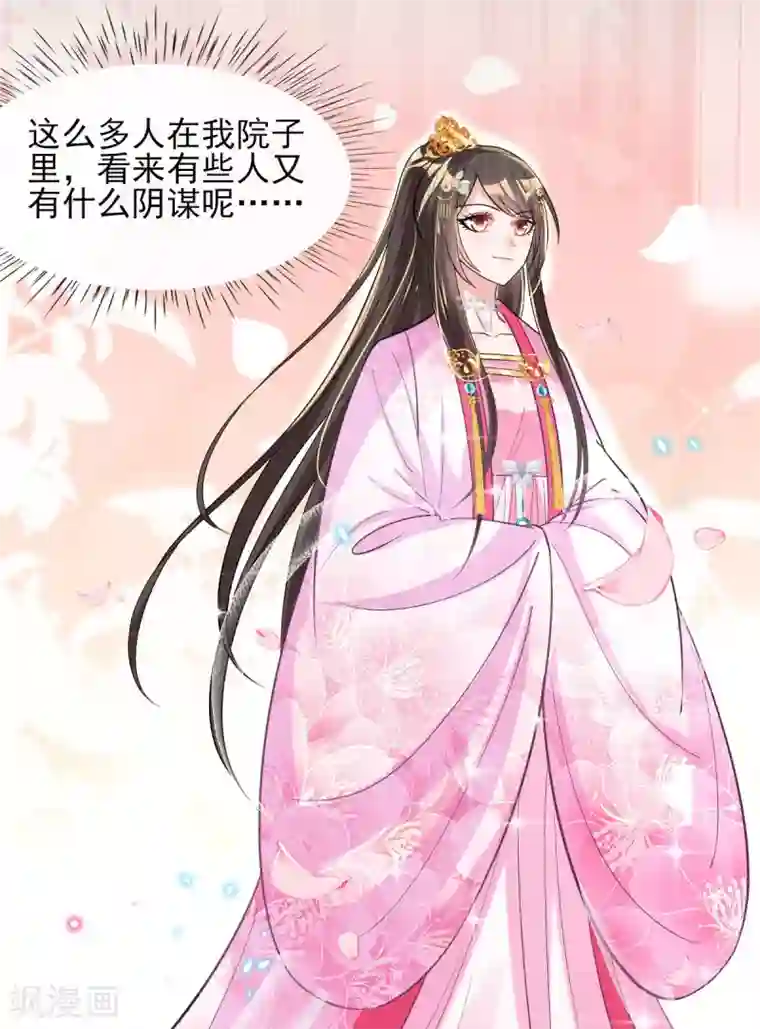 惊世狂妃第58话 再生事端