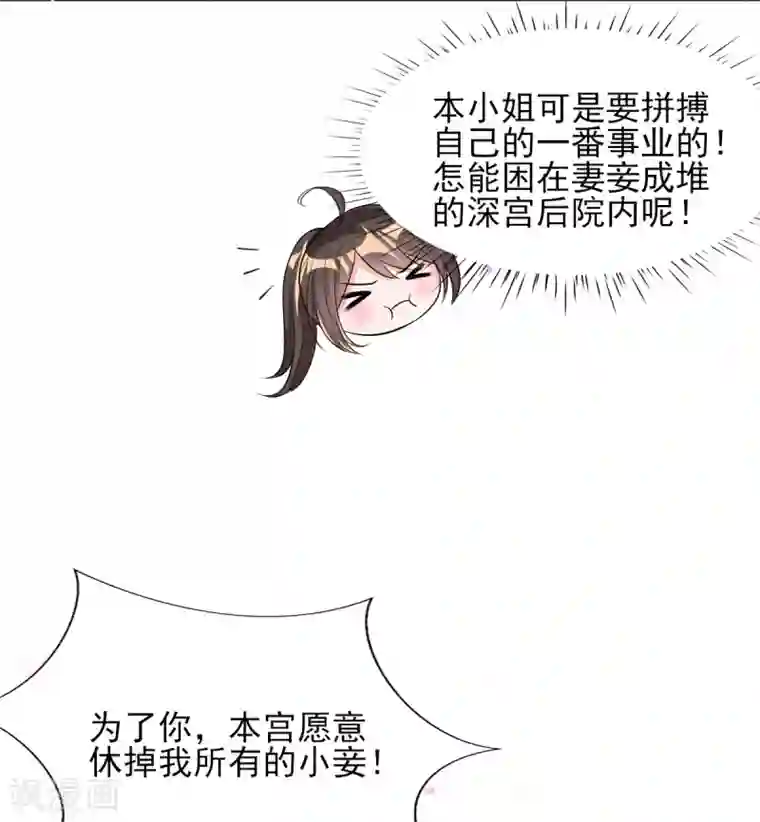 惊世狂妃第58话 再生事端