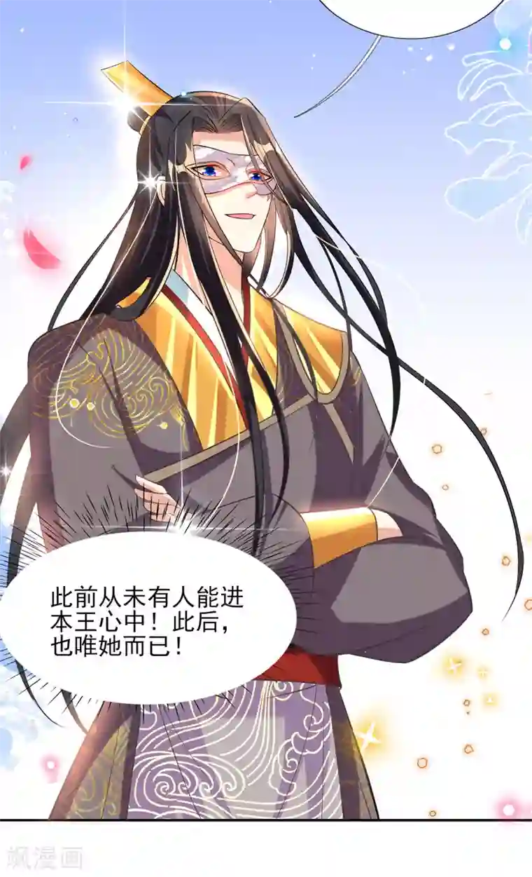 惊世狂妃第58话 再生事端