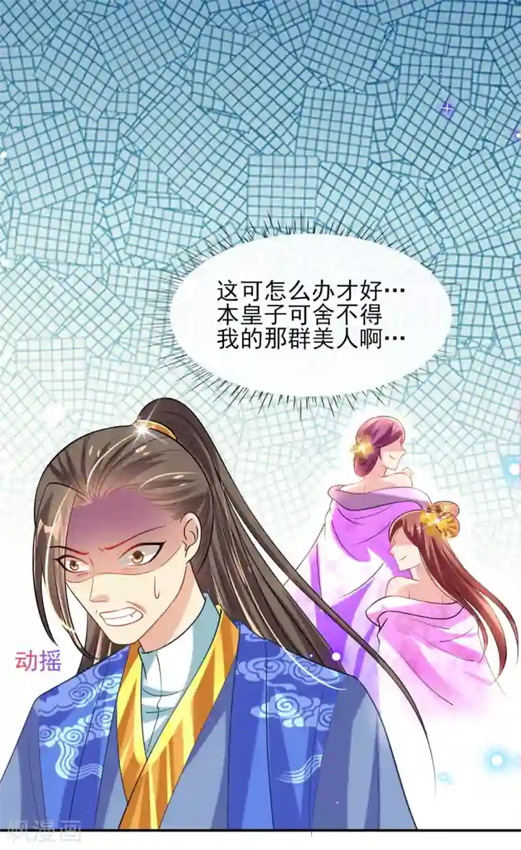 惊世狂妃第58话 再生事端