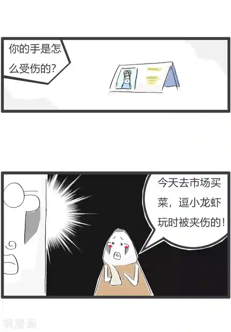 火锅家族第三季第248话 脑子受伤了