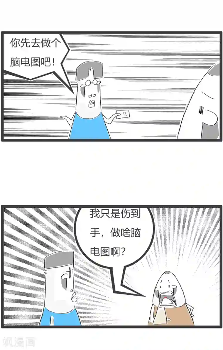 火锅家族第三季第248话 脑子受伤了