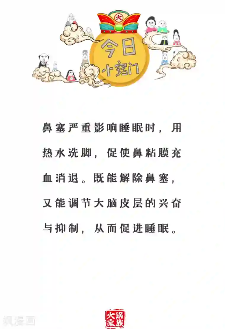 火锅家族第三季第248话 脑子受伤了