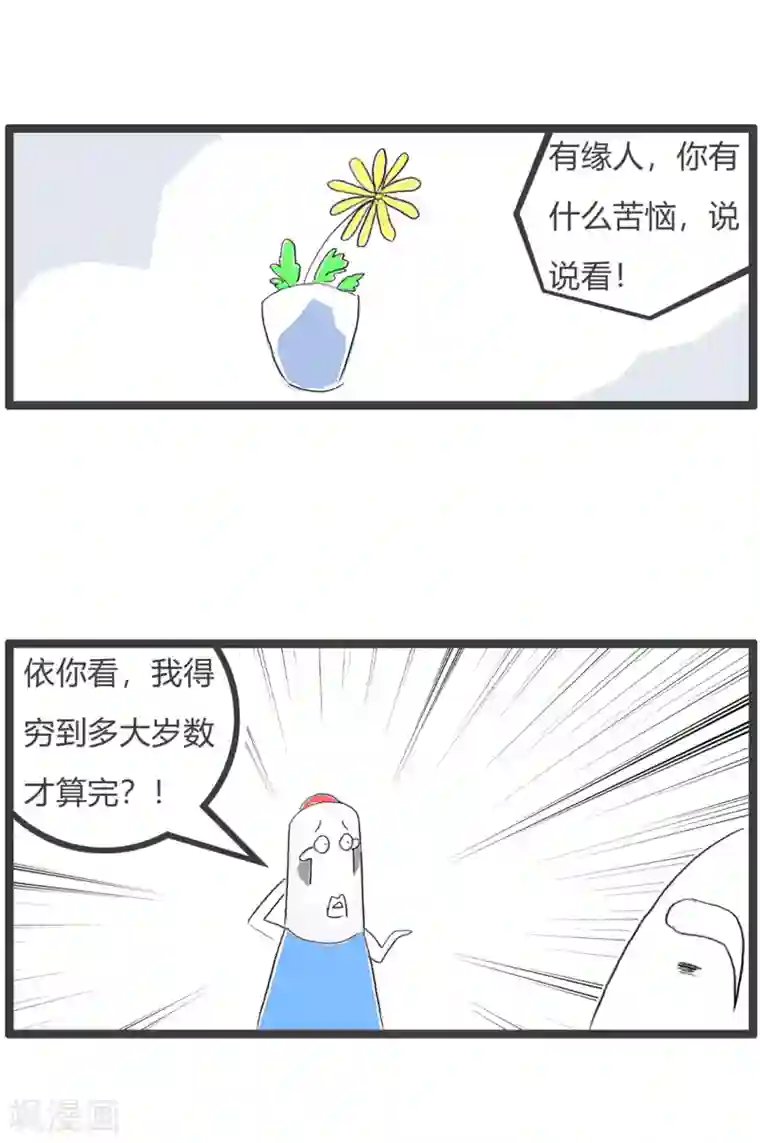 火锅家族第三季第249话 贫穷致死