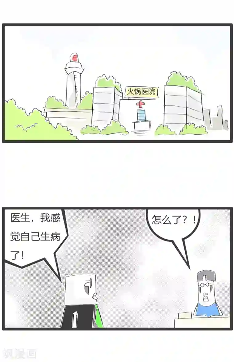 火锅家族第三季第250话 推和拉