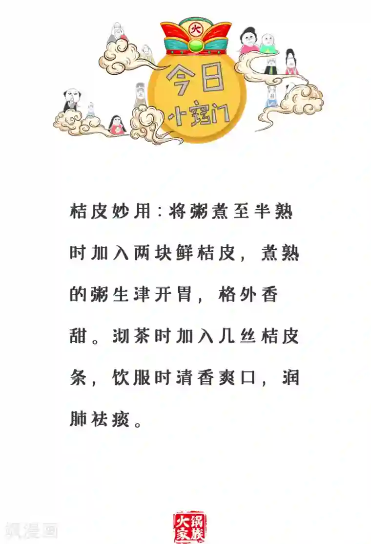 火锅家族第三季第250话 推和拉