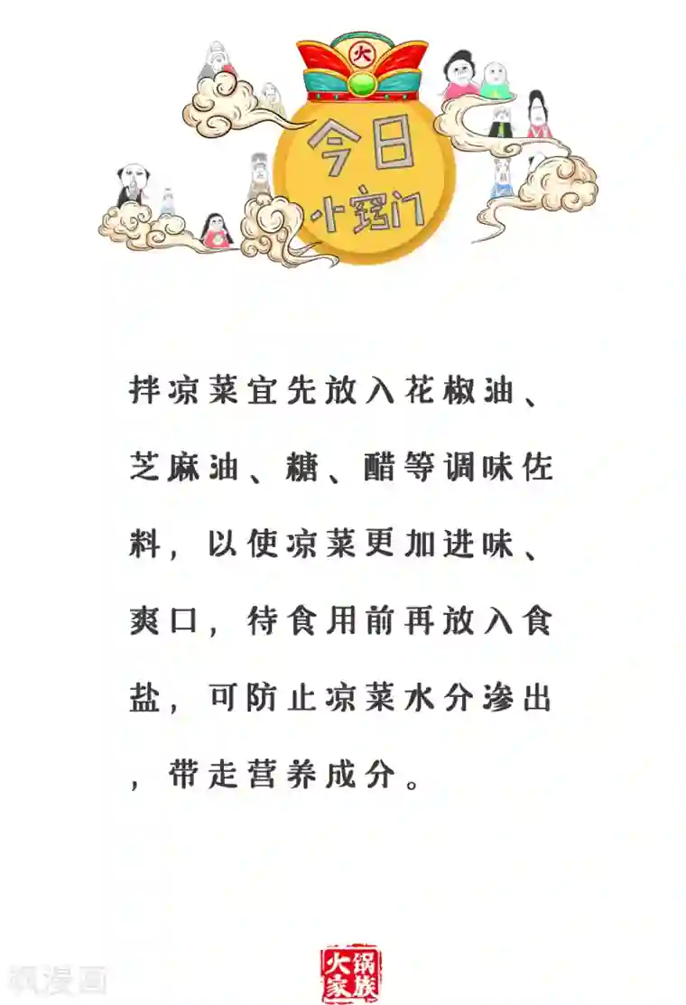 火锅家族第三季第251话 手机桌面