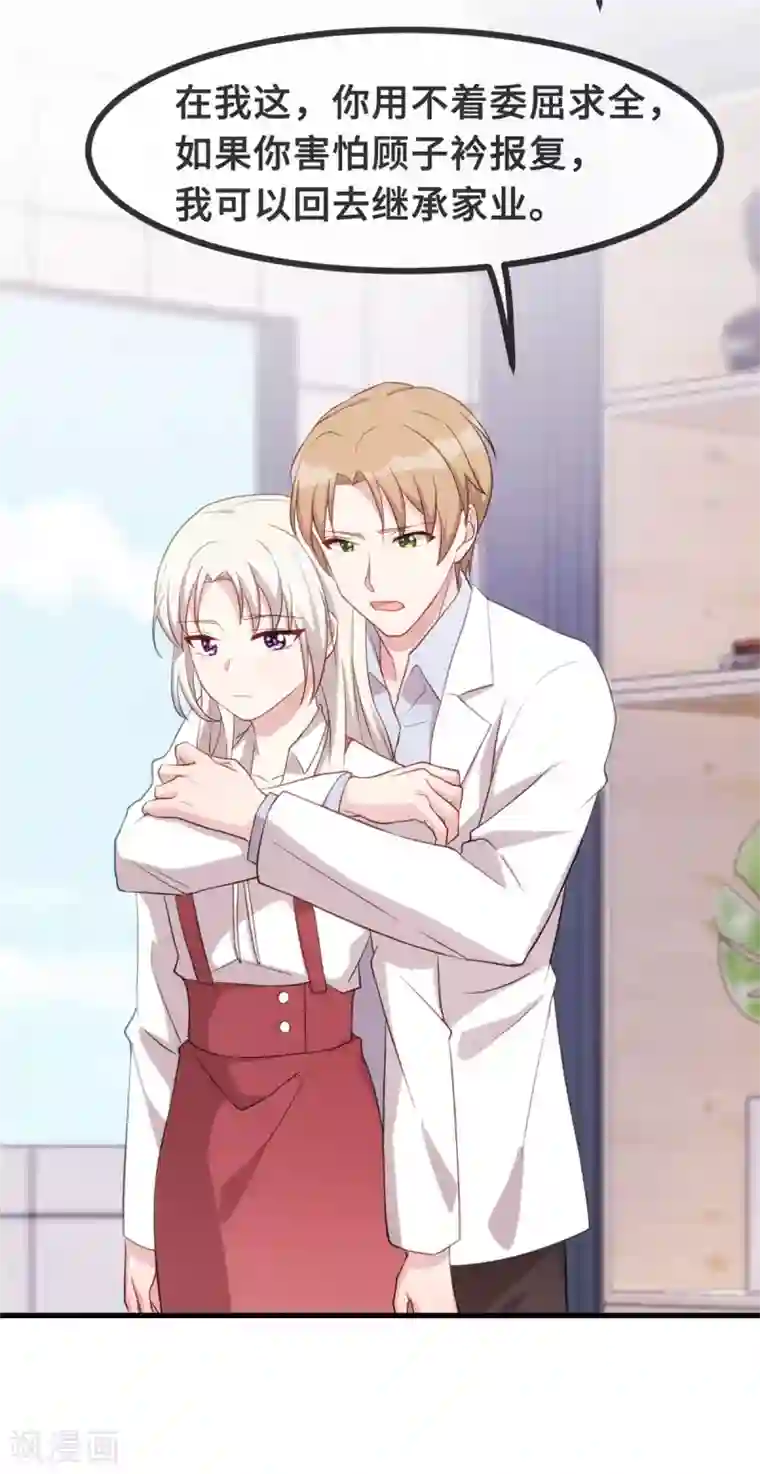 小白的男神爹地第93话 我可以娶你