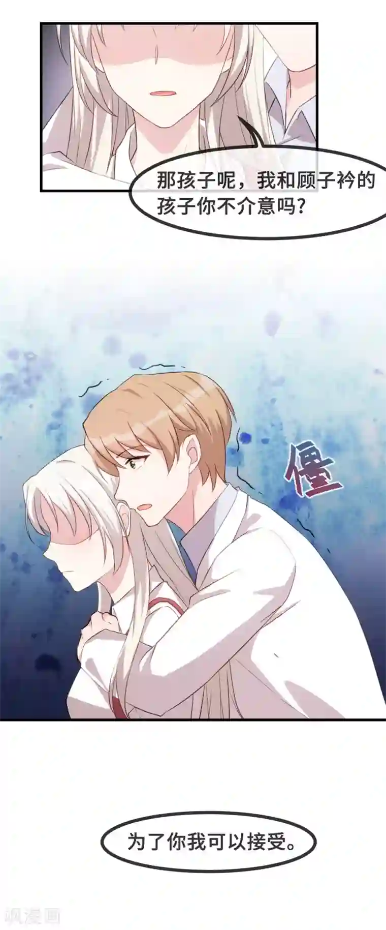 小白的男神爹地第93话 我可以娶你