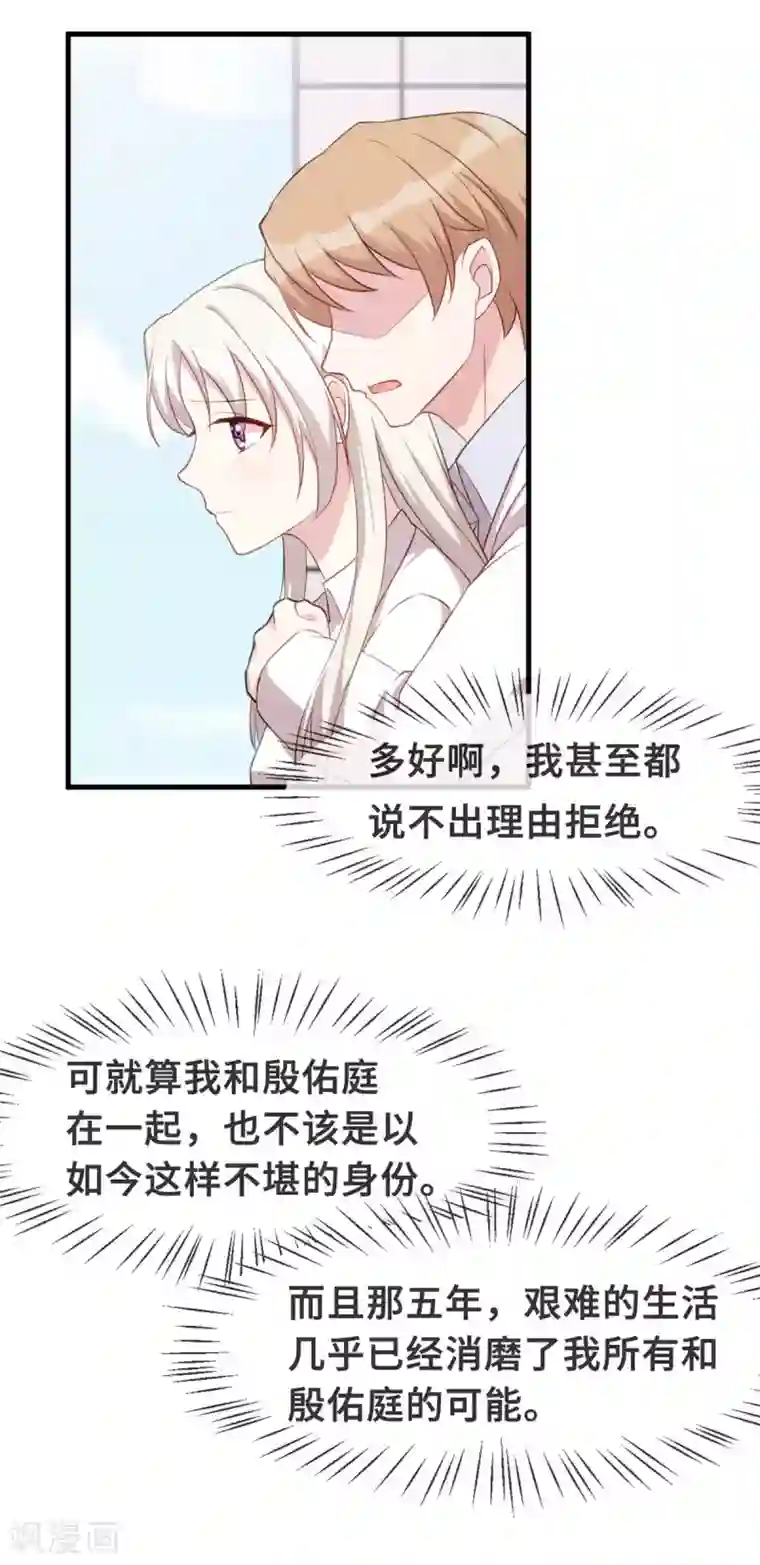 小白的男神爹地第93话 我可以娶你