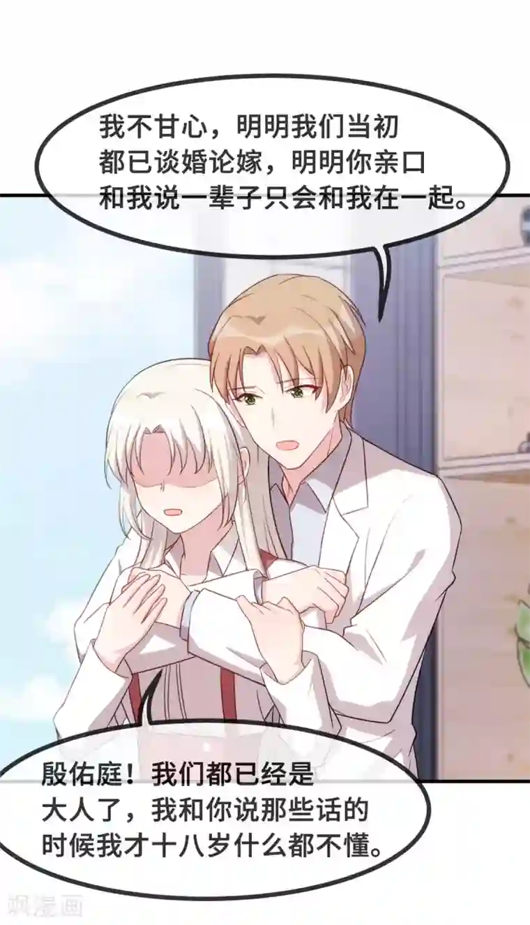 小白的男神爹地第93话 我可以娶你