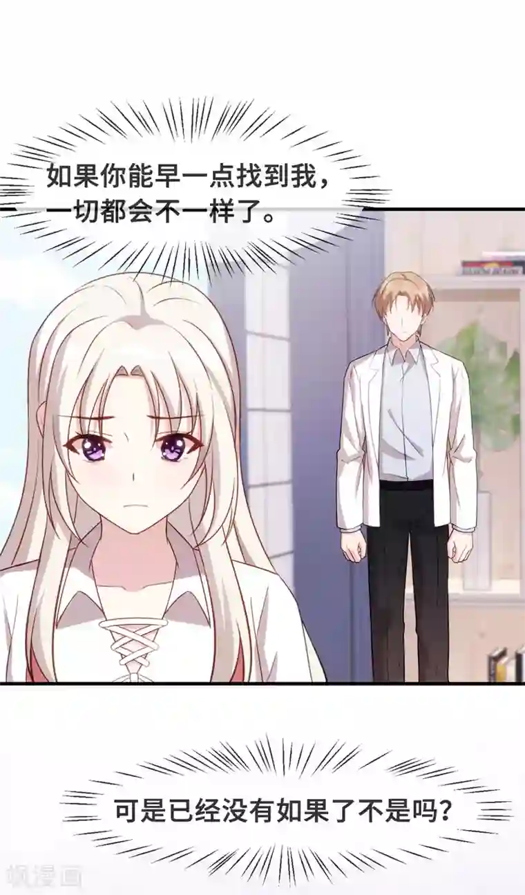 小白的男神爹地第93话 我可以娶你