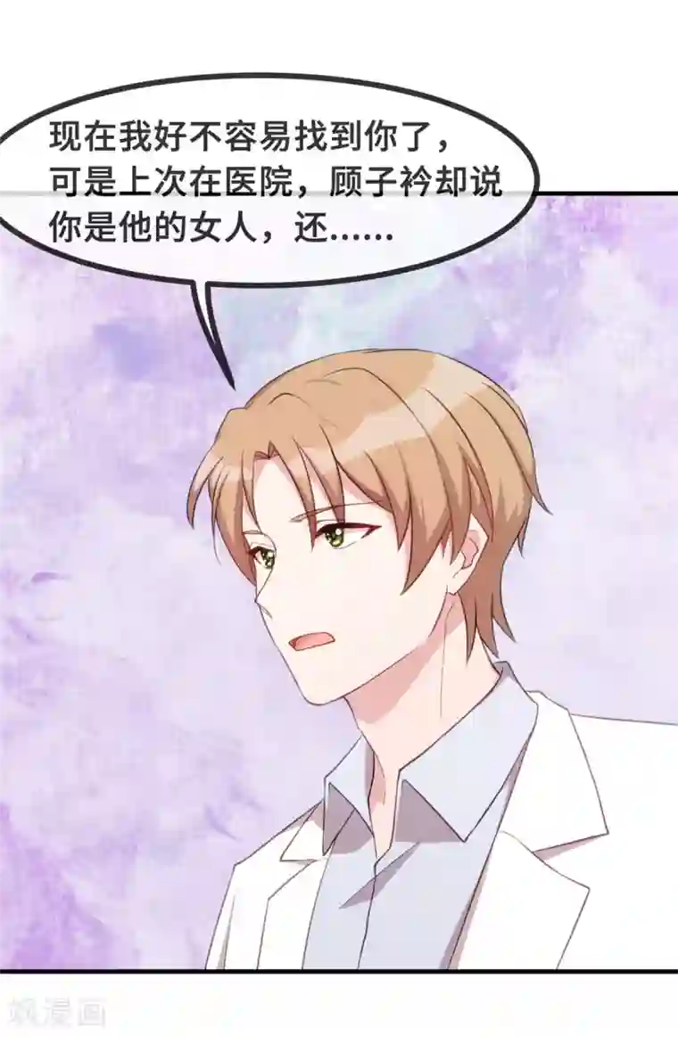 小白的男神爹地第93话 我可以娶你