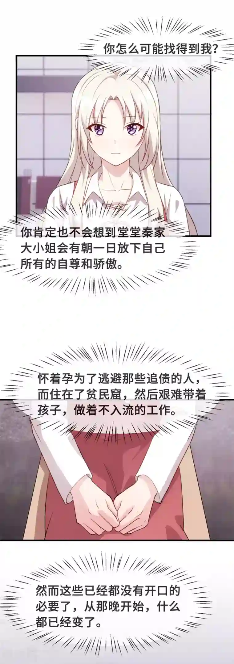 小白的男神爹地第93话 我可以娶你