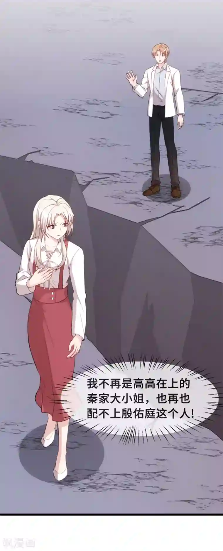 小白的男神爹地第93话 我可以娶你