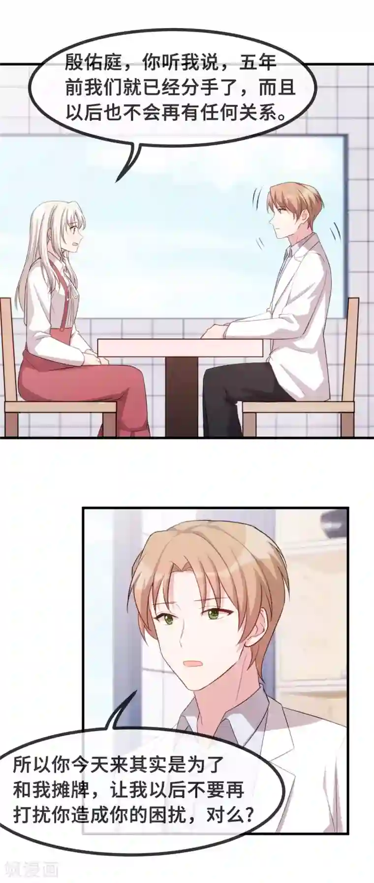 小白的男神爹地第93话 我可以娶你