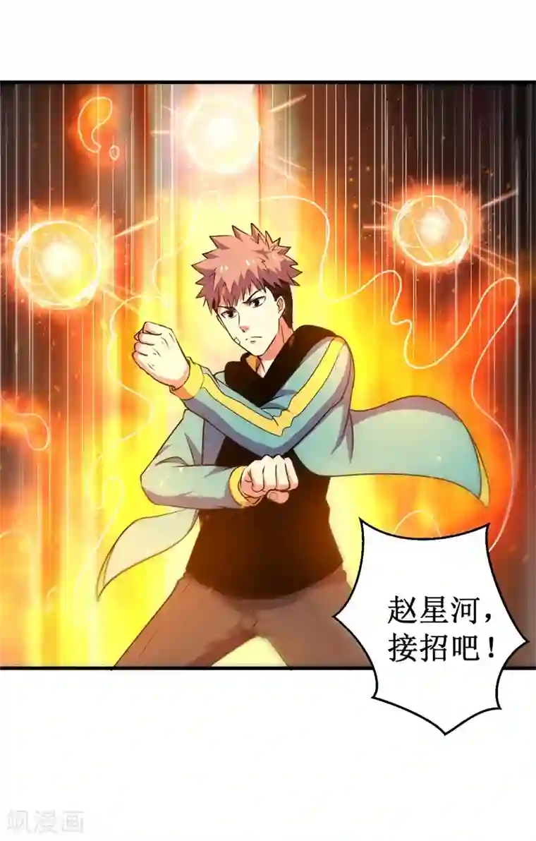 被迫成为世界最强第80话 杨旭VS赵星河1