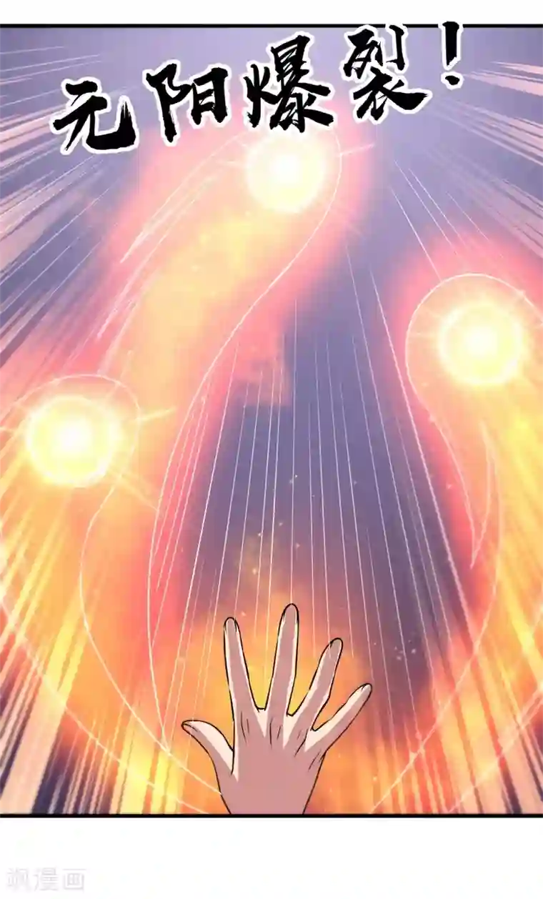 被迫成为世界最强第80话 杨旭VS赵星河1