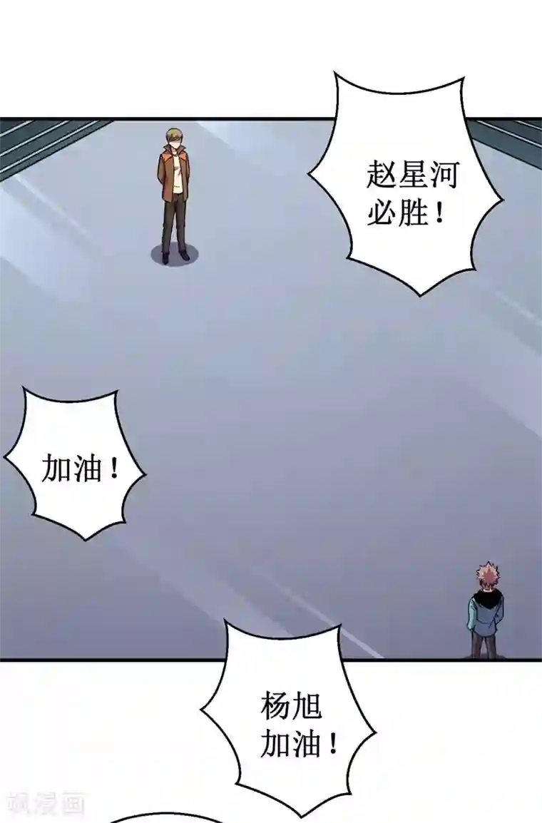 被迫成为世界最强第80话 杨旭VS赵星河1