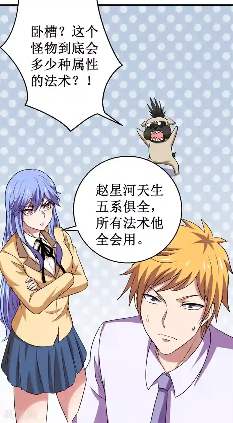 被迫成为世界最强第80话 杨旭VS赵星河1